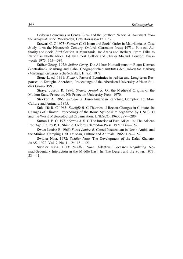 Анатолий Хазанов - Кочевники и внешний мир - Страница № 593