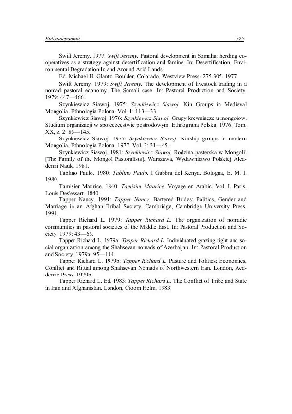 Анатолий Хазанов - Кочевники и внешний мир - Страница № 594