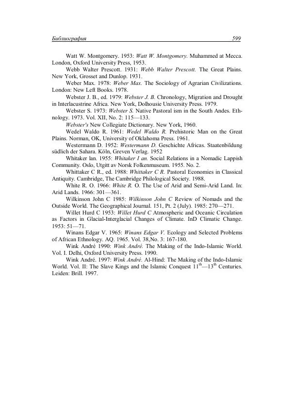 Анатолий Хазанов - Кочевники и внешний мир - Страница № 598