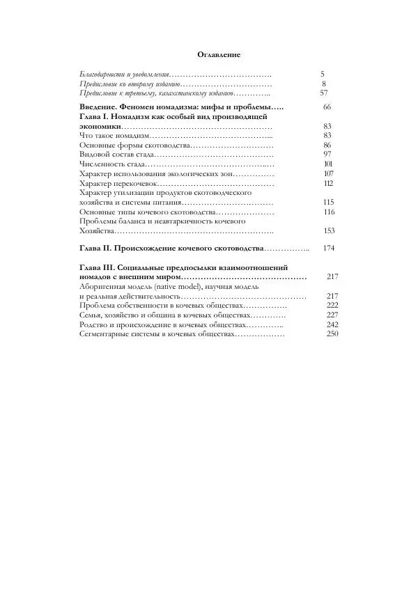 Анатолий Хазанов - Кочевники и внешний мир - Страница № 601