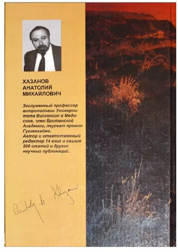 Анатолий Хазанов - Кочевники и внешний мир - Страница № 604