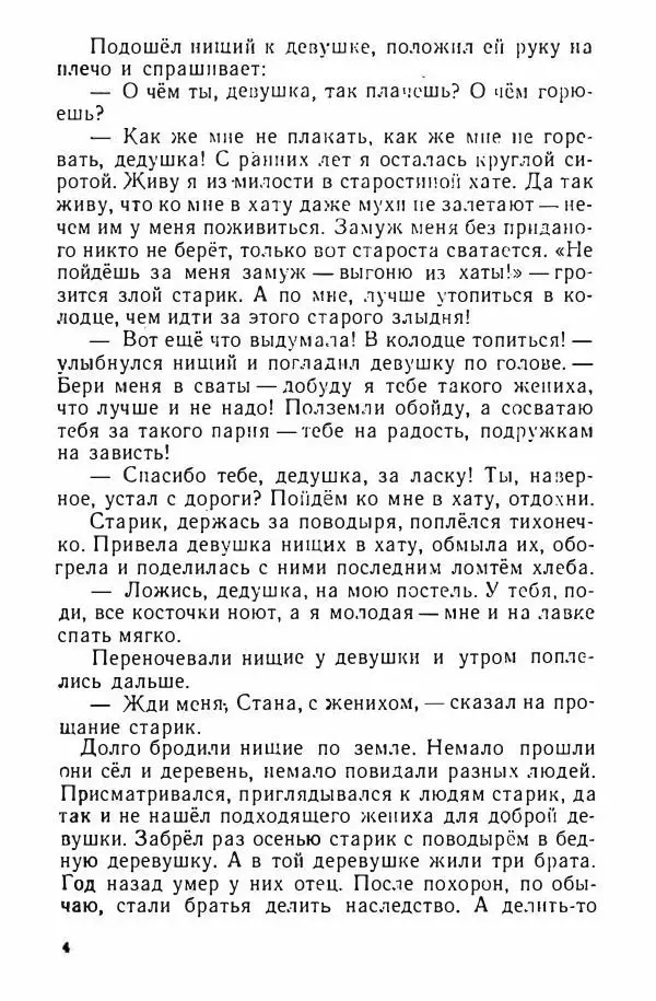  Народные сказки - Грушевое дерево - Страница № 7