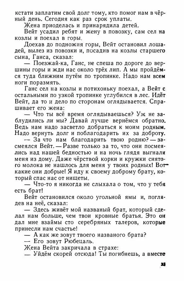  Народные сказки - Грушевое дерево - Страница № 36