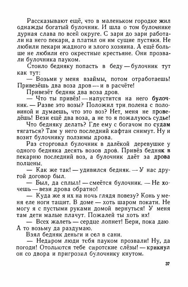  Народные сказки - Грушевое дерево - Страница № 40