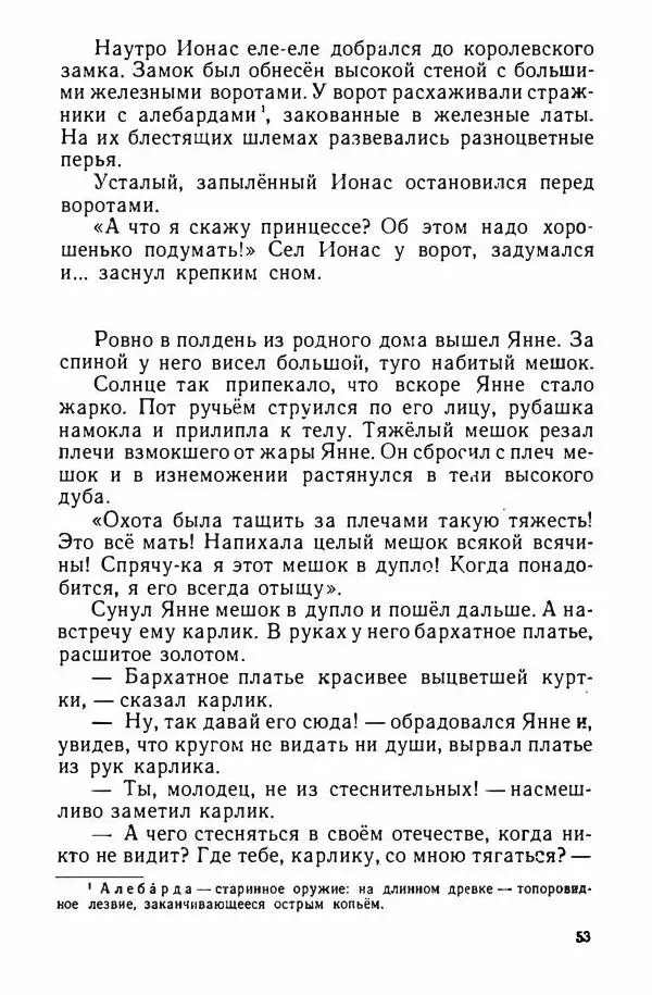  Народные сказки - Грушевое дерево - Страница № 56
