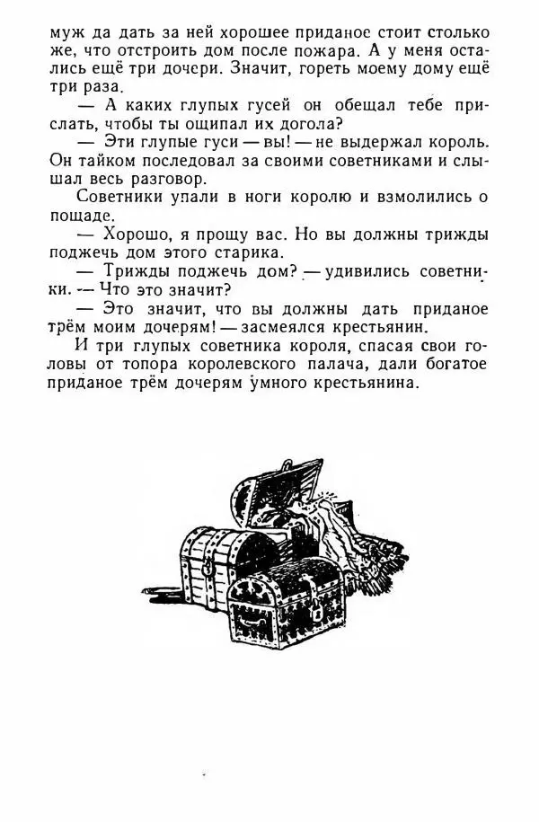  Народные сказки - Грушевое дерево - Страница № 66