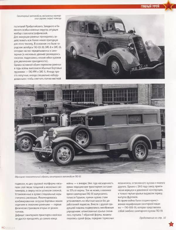  журнал «Автолегенды СССР» - ГАЗ-55 - Страница № 7