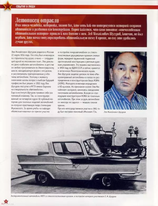  журнал «Автолегенды СССР» - ГАЗ-55 - Страница № 11