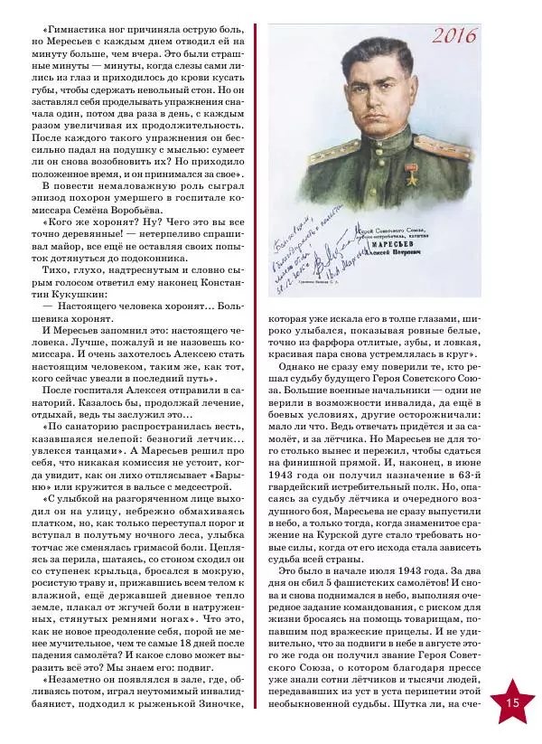  Журнал «Детская роман-газета» - Детская роман-газета 2016 №05 - Страница № 17