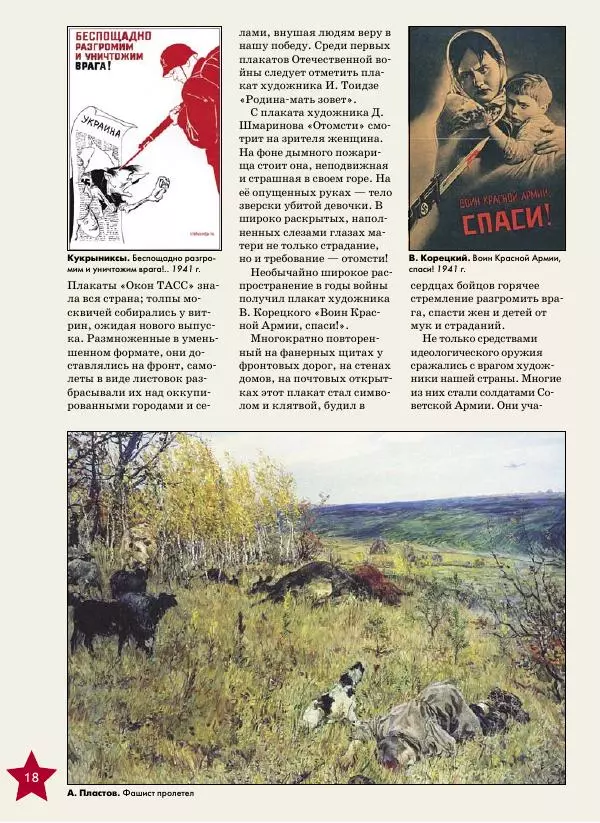  Журнал «Детская роман-газета» - Детская роман-газета 2016 №05 - Страница № 20