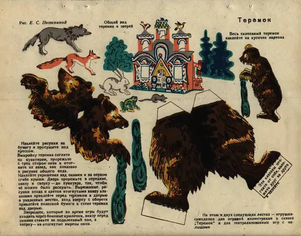  Сборник - Детский календарь. 1946 - Страница № 109