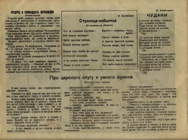  Сборник - Детский календарь. 1946 - Страница № 126