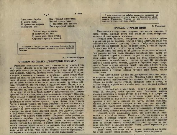 Сборник - Детский календарь. 1946 - Страница № 16