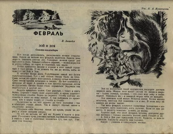  Сборник - Детский календарь. 1946 - Страница № 26