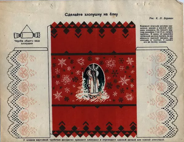  Сборник - Детский календарь. 1946 - Страница № 6