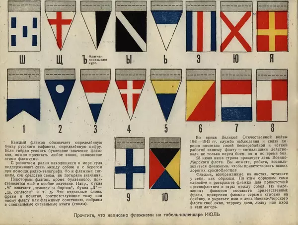  Сборник - Детский календарь. 1946 - Страница № 72