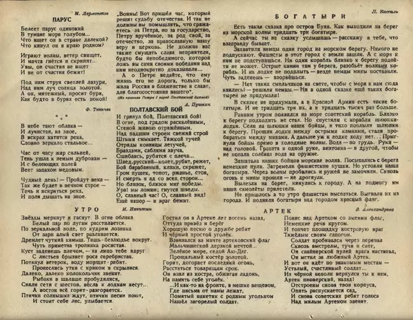  Сборник - Детский календарь. 1946 - Страница № 76