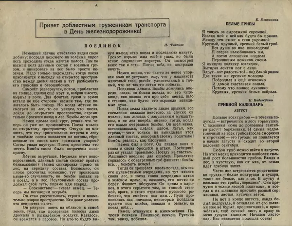  Сборник - Детский календарь. 1946 - Страница № 87