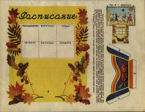  Сборник - Детский календарь. 1946 - Страница № 90