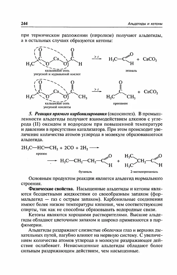 В. Черных - Лекции по органической химии В. П. Черных : Учебное пособие для студентов вузов - Страница № 245