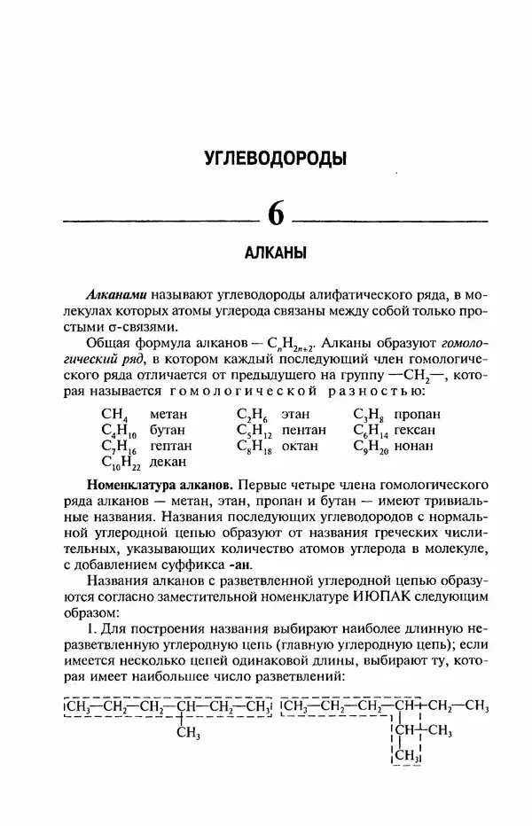 В. Черных - Лекции по органической химии В. П. Черных : Учебное пособие для студентов вузов - Страница № 63