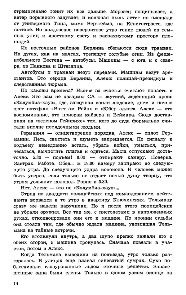  Подвиг. Приложение к журналу «Сельская молодежь» - Подвиг 1974 №06 - Страница № 15