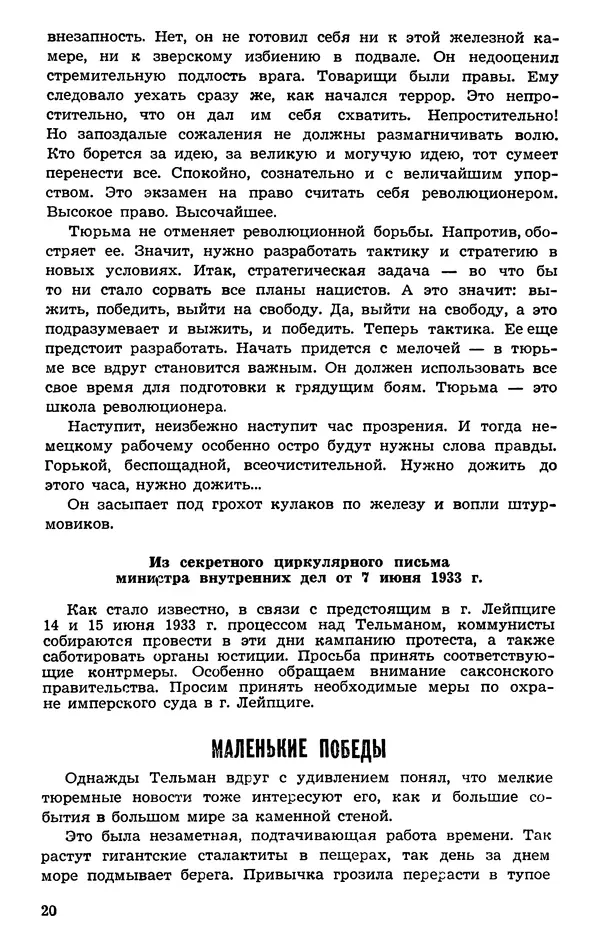  Подвиг. Приложение к журналу «Сельская молодежь» - Подвиг 1974 №06 - Страница № 21