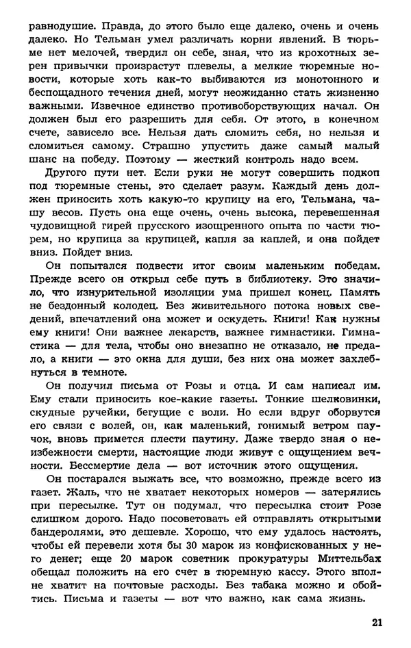  Подвиг. Приложение к журналу «Сельская молодежь» - Подвиг 1974 №06 - Страница № 22