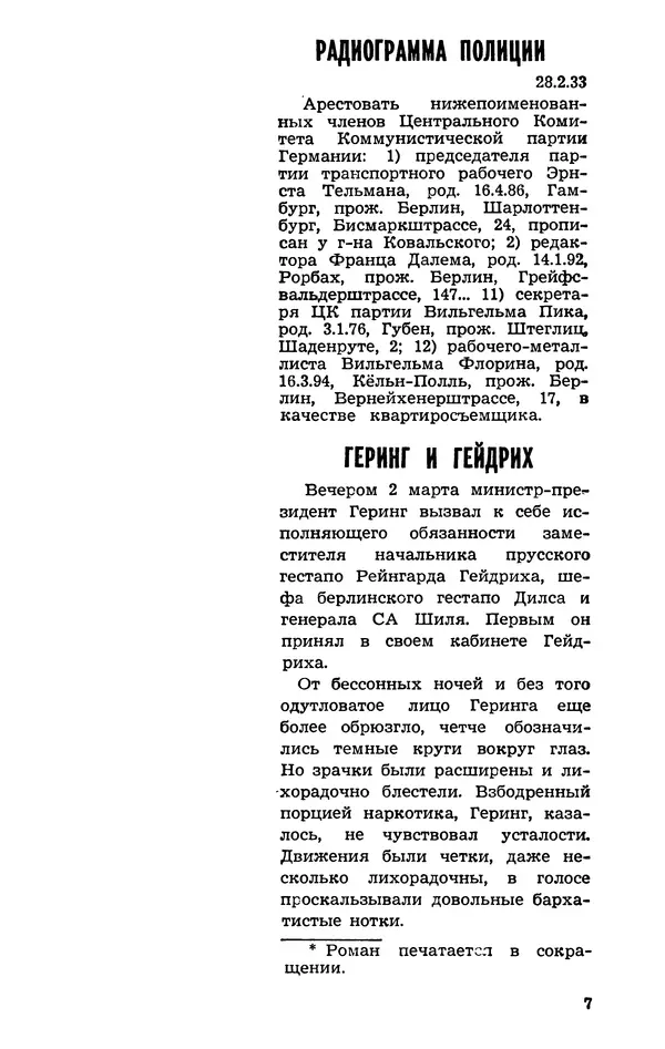  Подвиг. Приложение к журналу «Сельская молодежь» - Подвиг 1974 №06 - Страница № 8