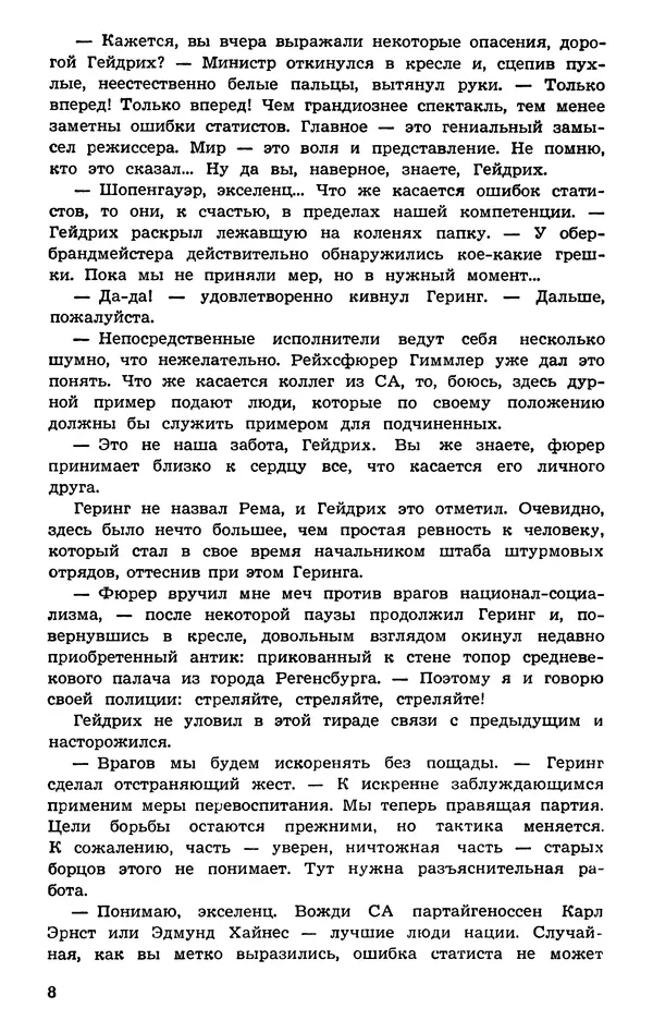  Подвиг. Приложение к журналу «Сельская молодежь» - Подвиг 1974 №06 - Страница № 9