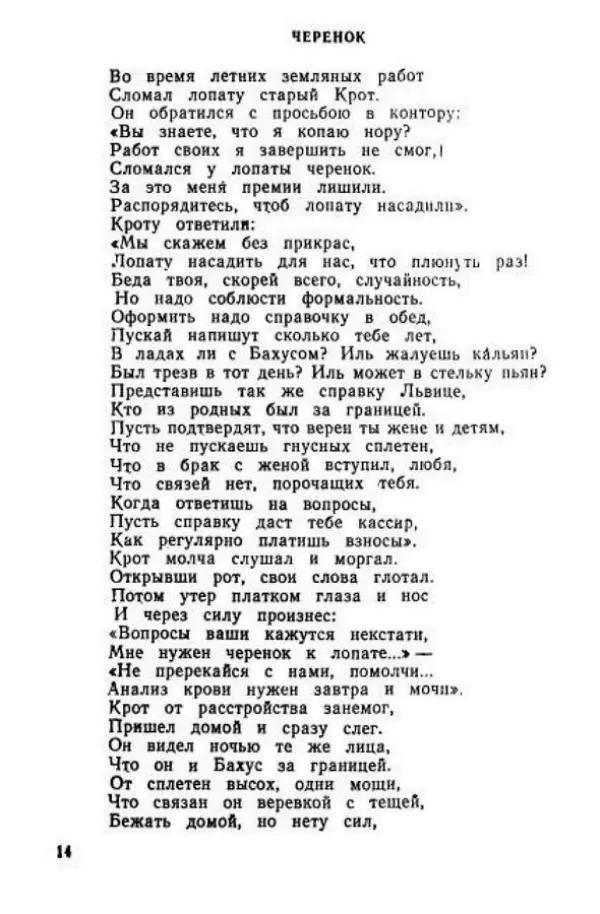 Константин Елисеев - Коты из темноты (басни) - Страница № 16