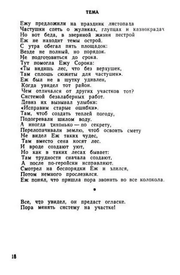 Константин Елисеев - Коты из темноты (басни) - Страница № 18