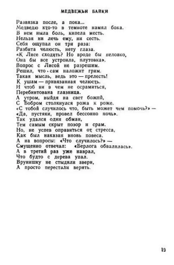 Константин Елисеев - Коты из темноты (басни) - Страница № 21