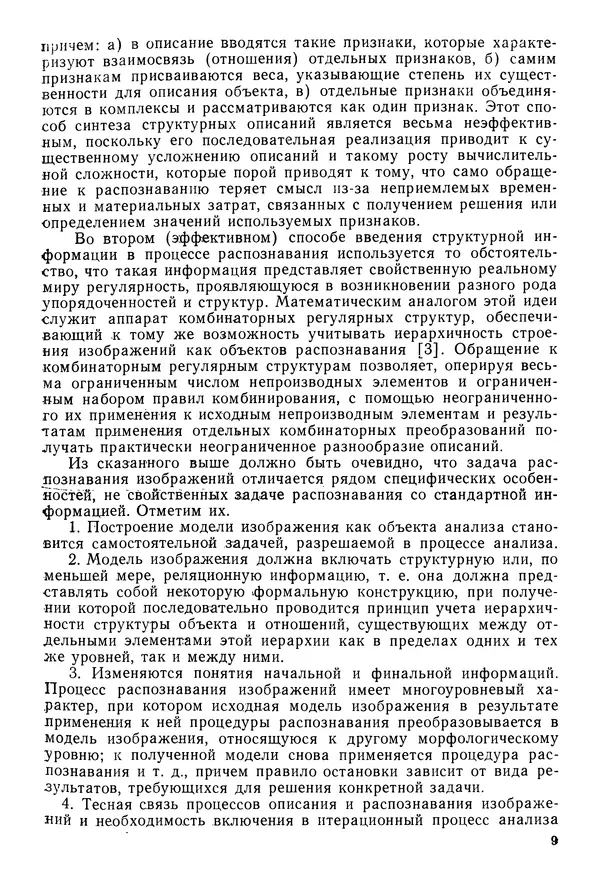 Тео Павлидис - Алгоритмы машинной графики и обработки изображений - Страница № 10