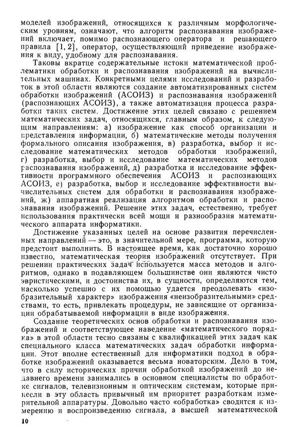 Тео Павлидис - Алгоритмы машинной графики и обработки изображений - Страница № 11