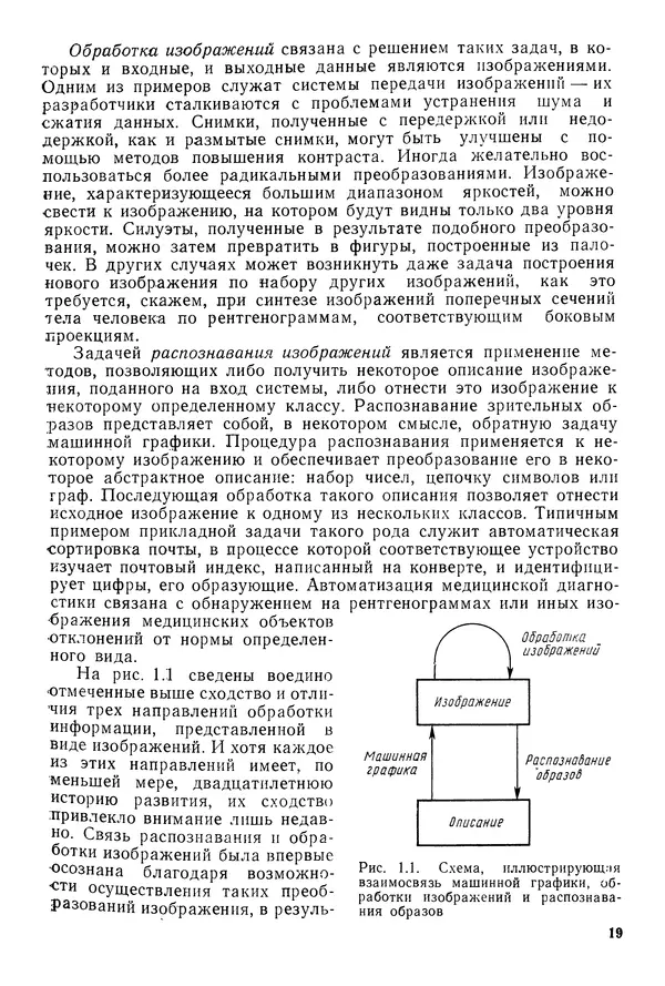 Тео Павлидис - Алгоритмы машинной графики и обработки изображений - Страница № 20