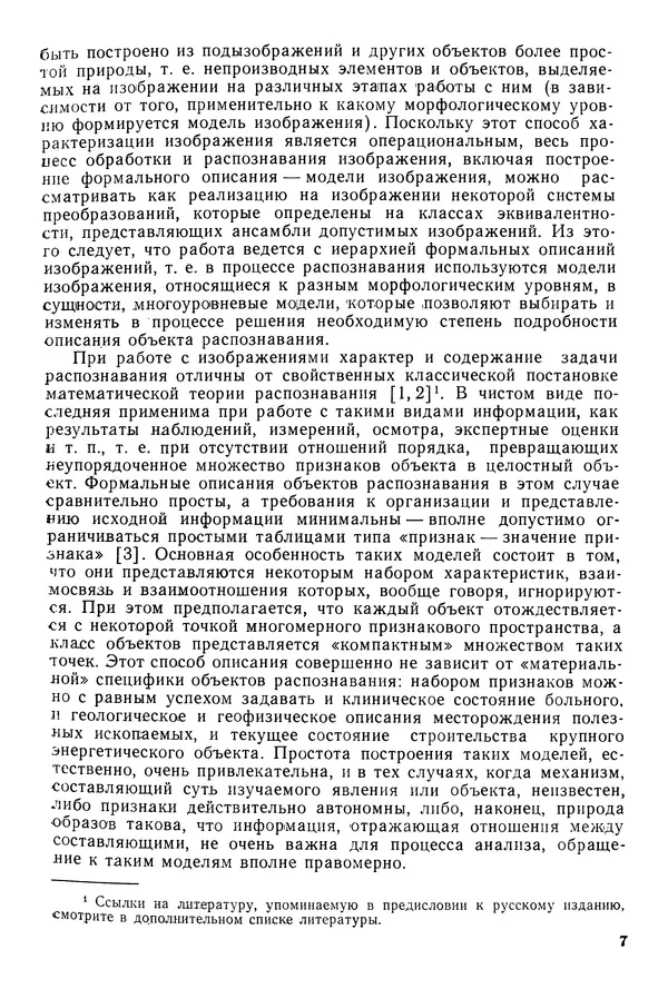 Тео Павлидис - Алгоритмы машинной графики и обработки изображений - Страница № 8