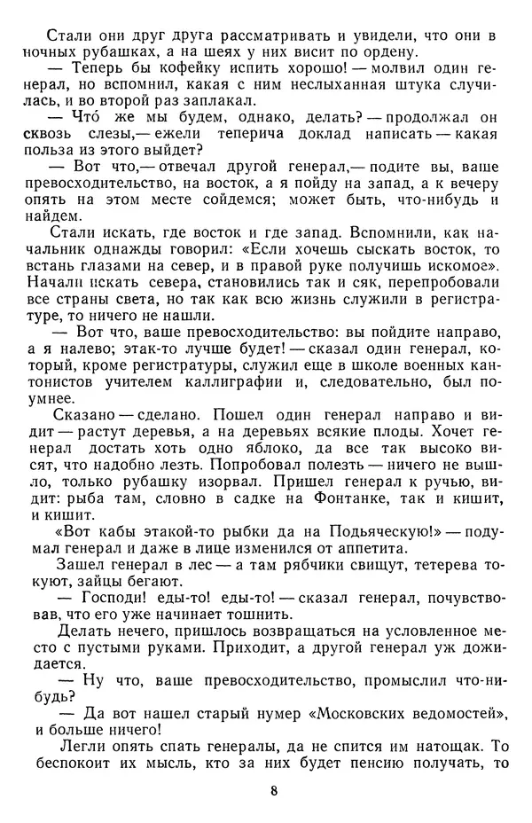 Михаил Салтыков-Щедрин - Собрание сочинений в 20 томах. Том 16.1 - Страница № 11