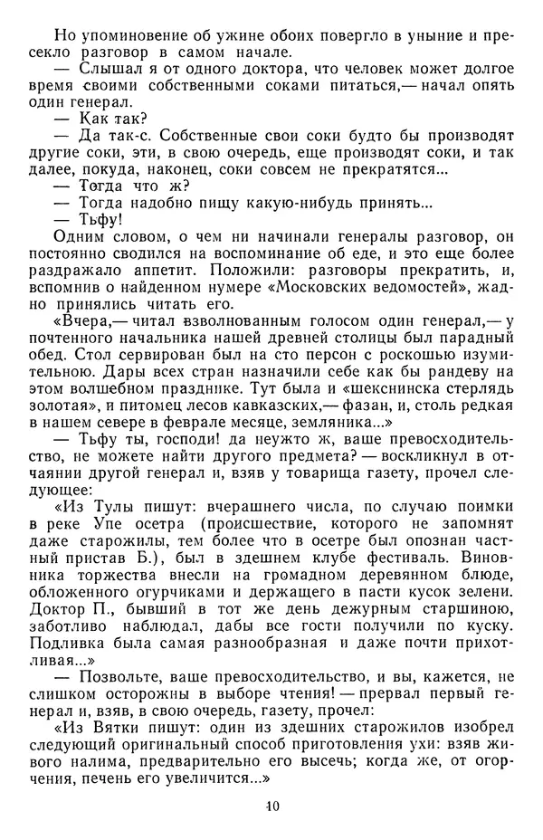 Михаил Салтыков-Щедрин - Собрание сочинений в 20 томах. Том 16.1 - Страница № 13