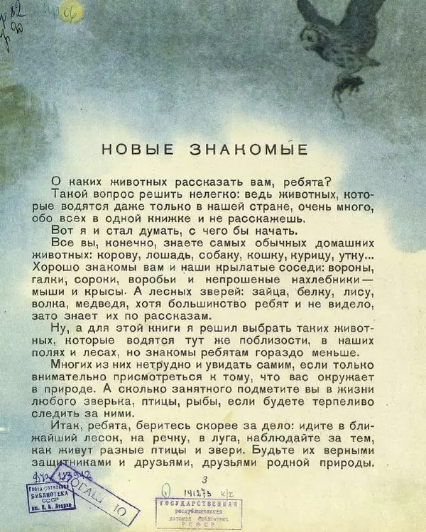 Георгий Скребицкий - Новые знакомые - Страница № 4