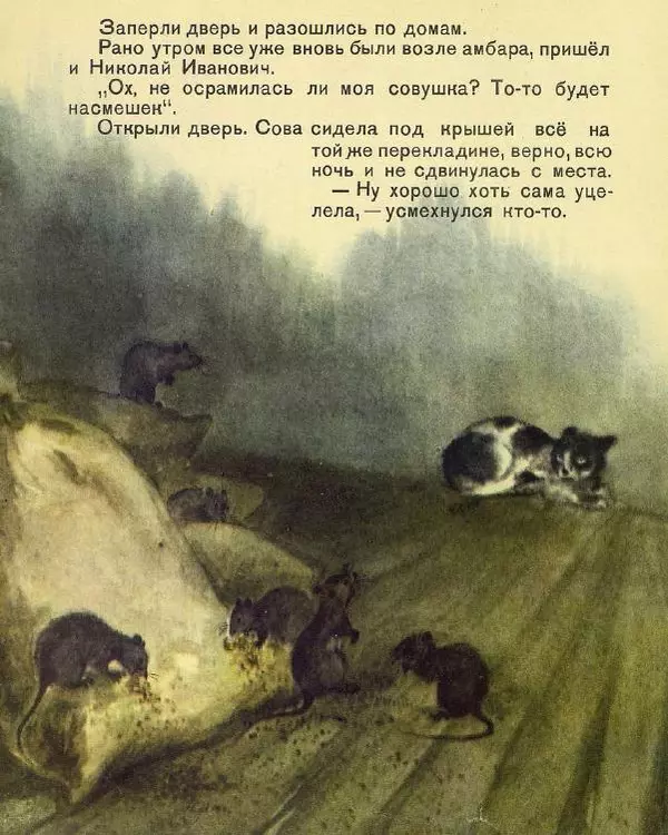 Георгий Скребицкий - Новые знакомые - Страница № 17