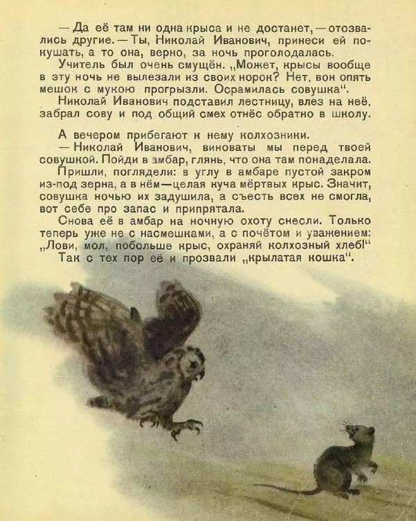 Георгий Скребицкий - Новые знакомые - Страница № 18