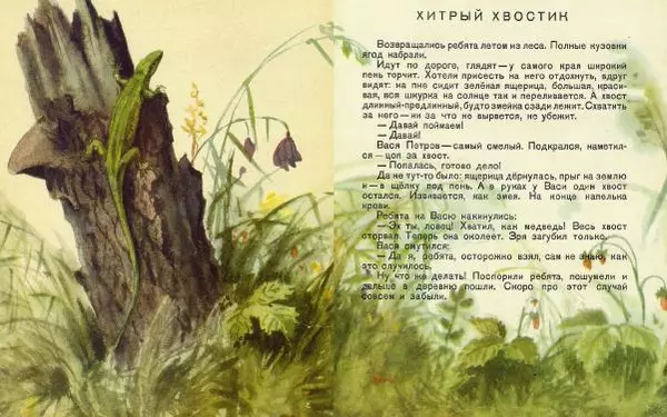 Георгий Скребицкий - Новые знакомые - Страница № 21