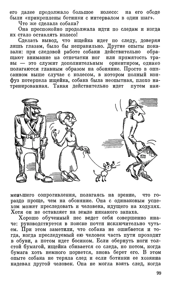 Игорь Акимушкин - Проблемы этологии - Страница № 100