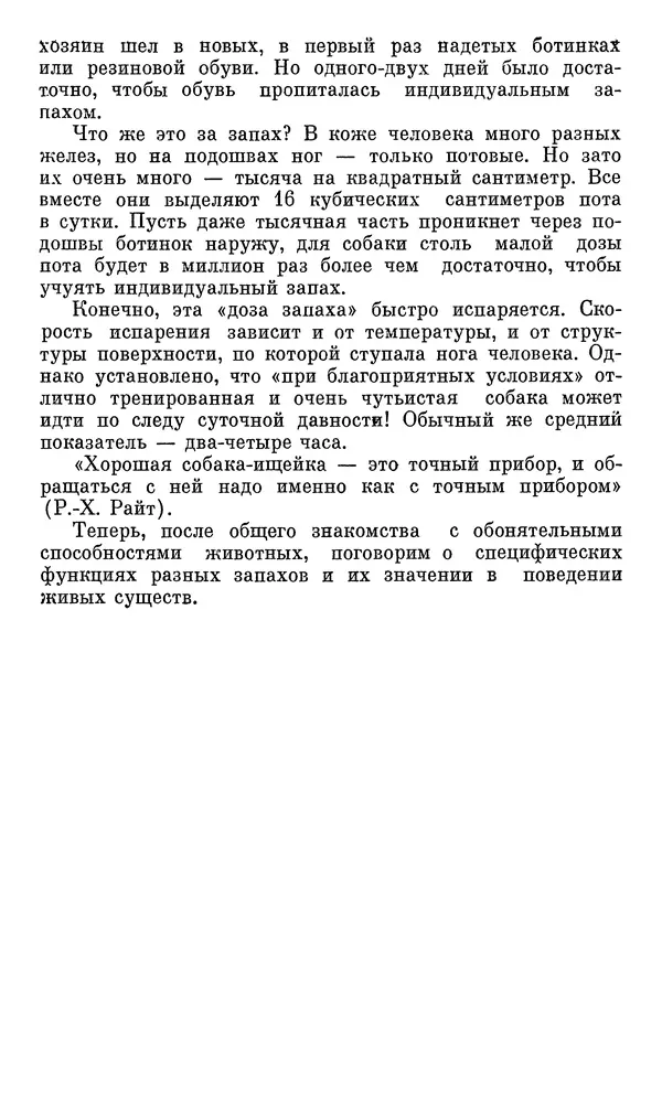 Игорь Акимушкин - Проблемы этологии - Страница № 101