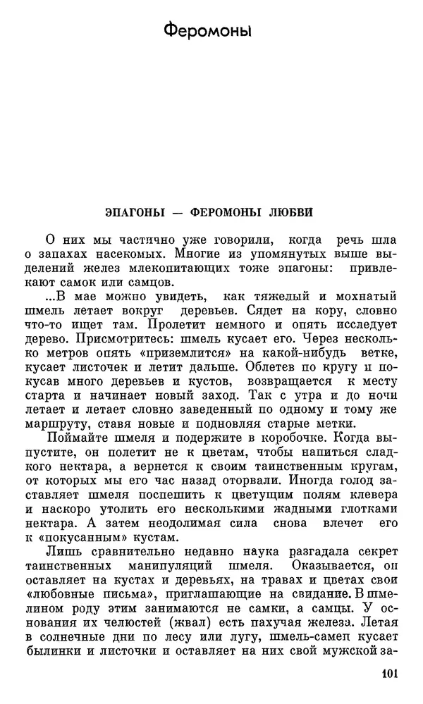 Игорь Акимушкин - Проблемы этологии - Страница № 102