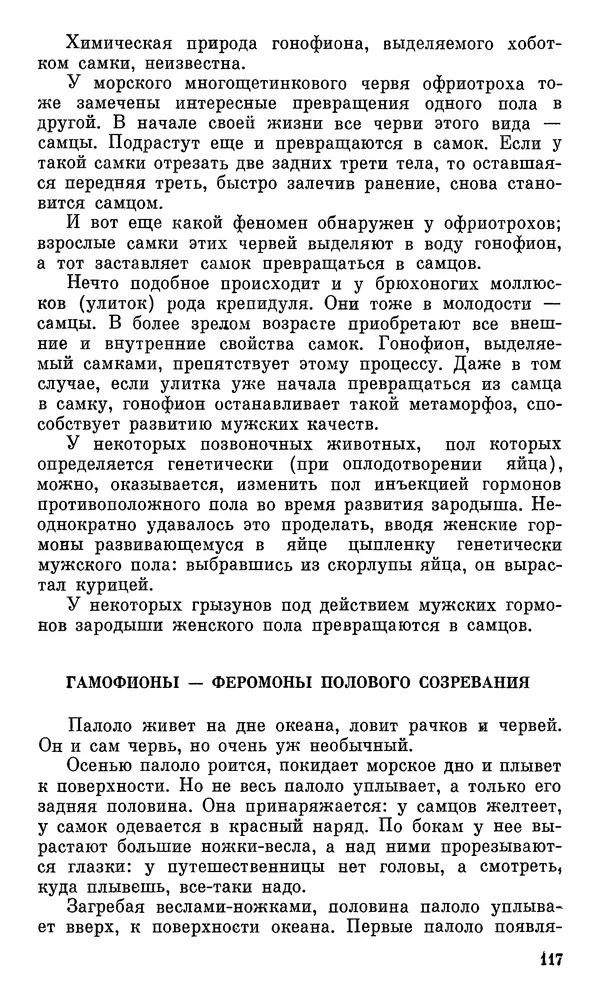 Игорь Акимушкин - Проблемы этологии - Страница № 118