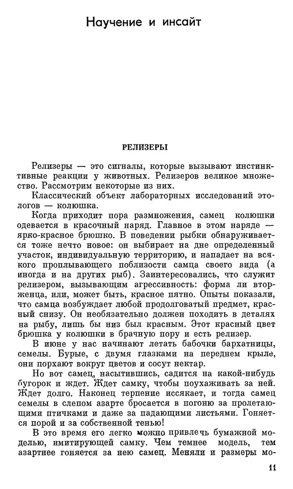 Игорь Акимушкин - Проблемы этологии - Страница № 12