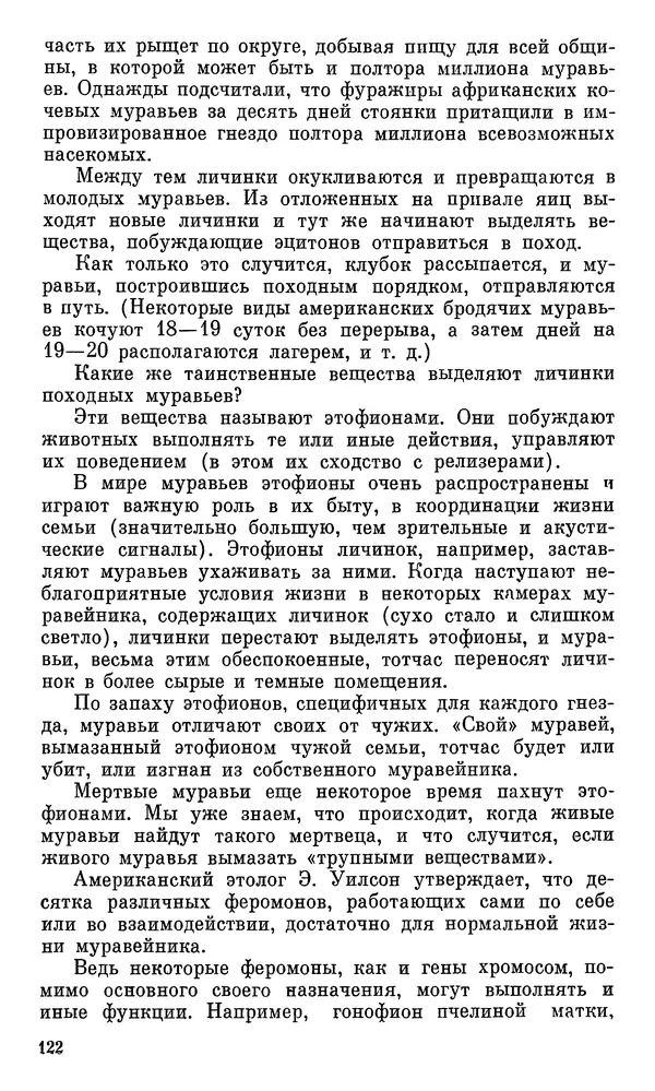 Игорь Акимушкин - Проблемы этологии - Страница № 123