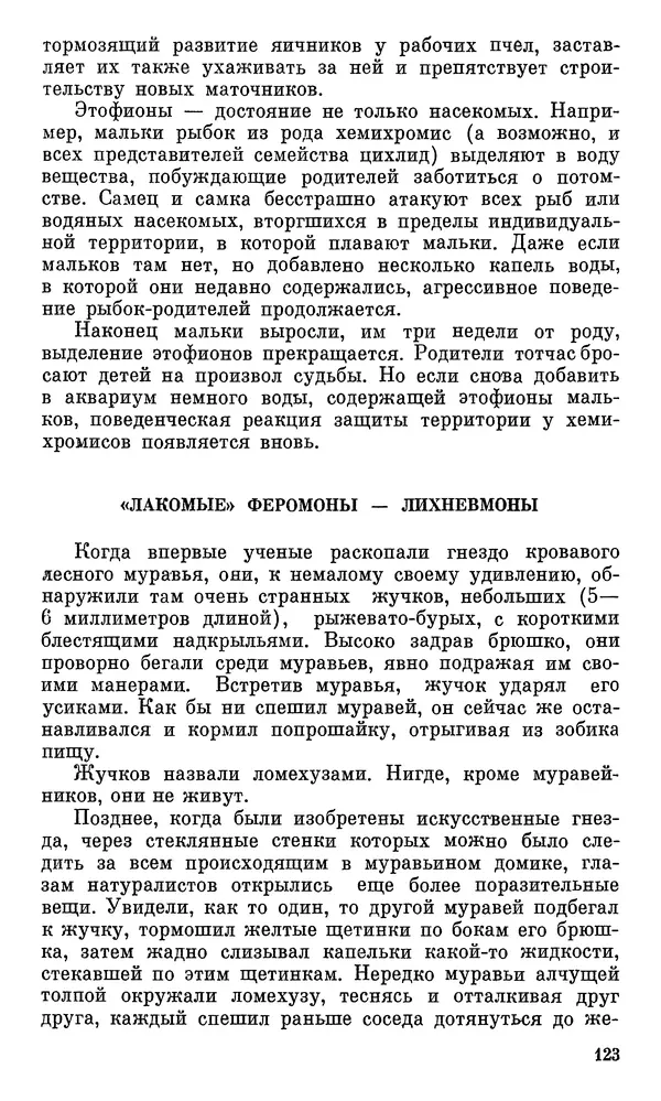 Игорь Акимушкин - Проблемы этологии - Страница № 124